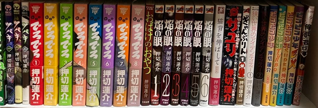 押切蓮介　漫画いろいろ