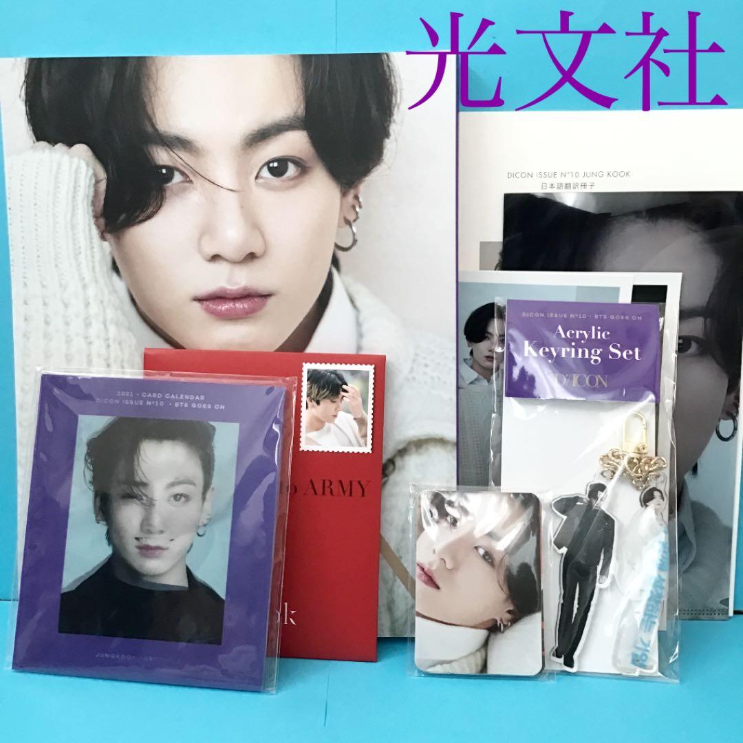 dicon BTS goes on! ジョングク