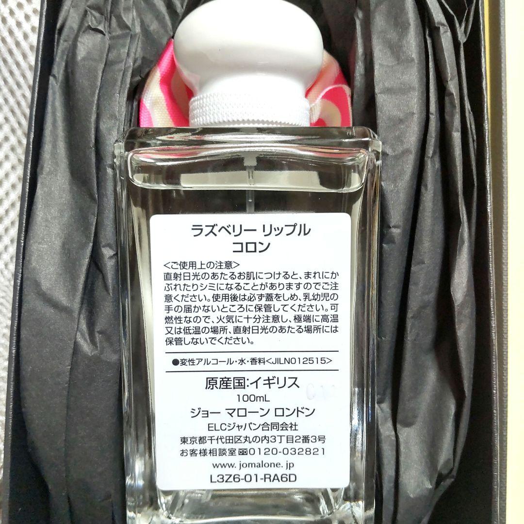 JO MALONE ラズベリー リップル コロン 100ml