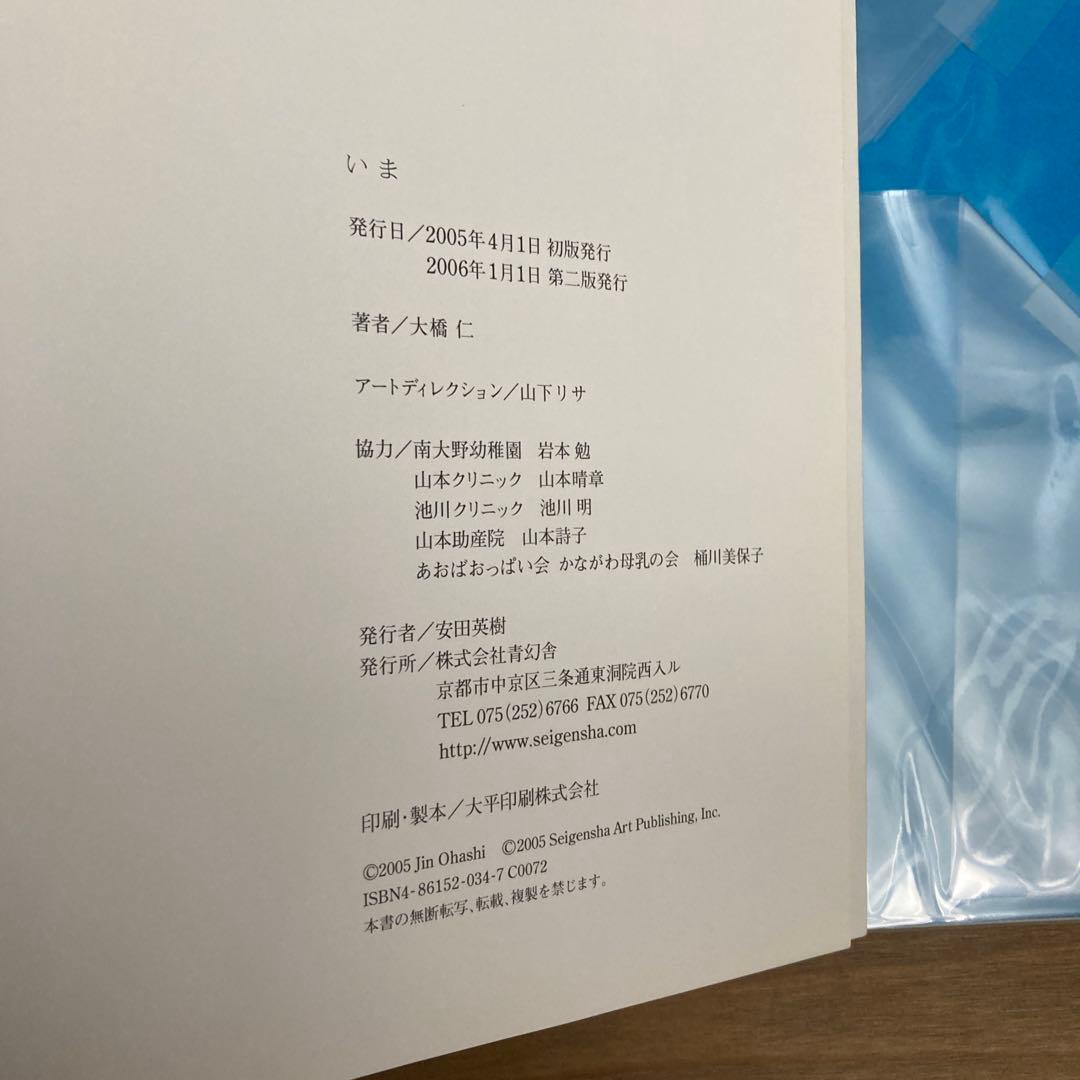 いま　大橋 仁　Jin Ohashi　青幻舎