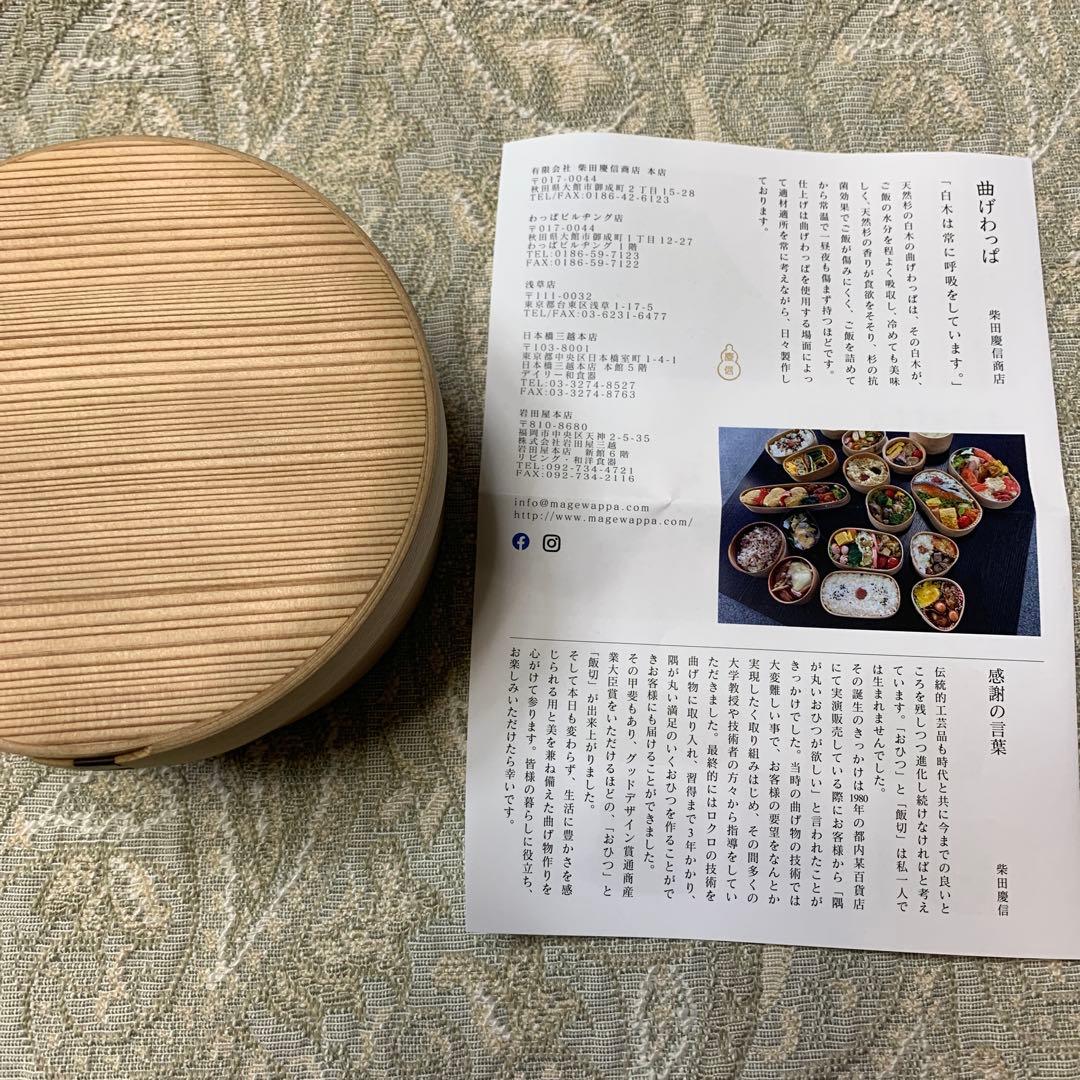 柴田慶信商店　曲げわっぱ　白木　丸弁当箱