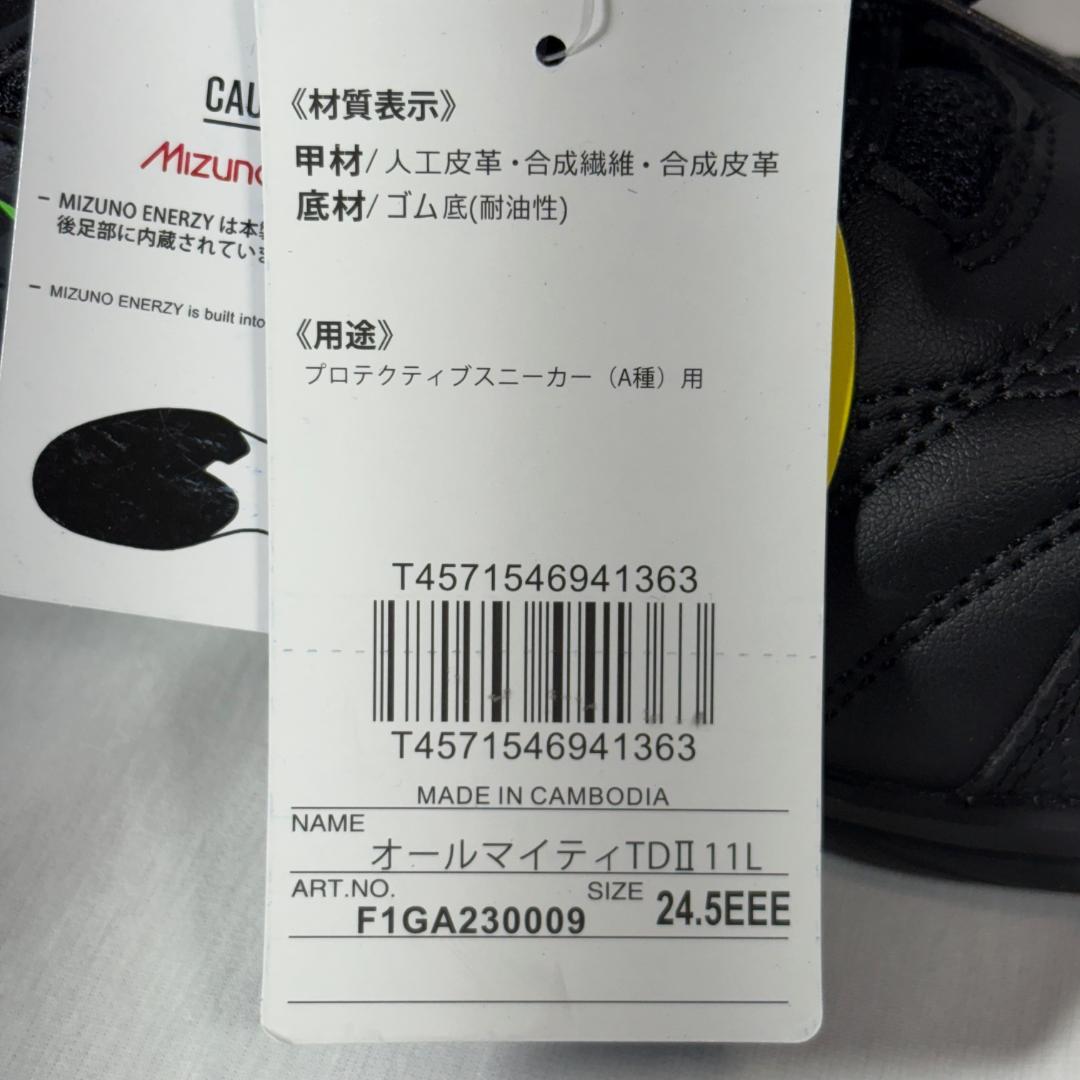未使用 Mizuno 安全靴 ミズノ プロテクティブスニーカー 24.5cm