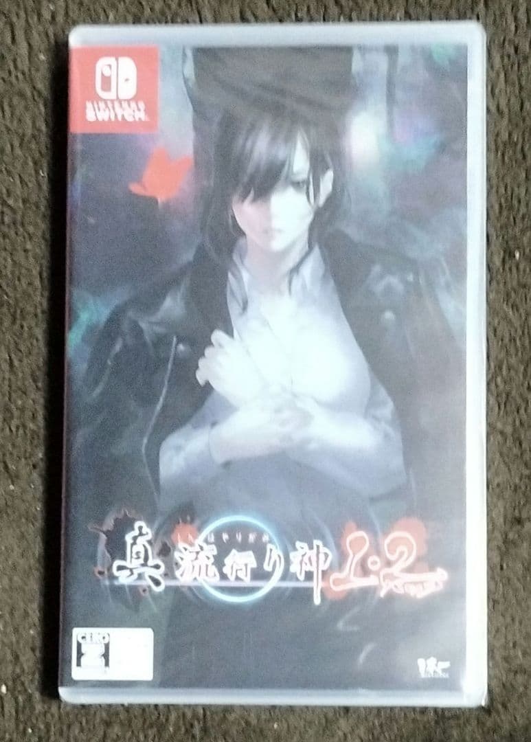 真 流行り神 1・2、3 と流行り神1・2・3セット