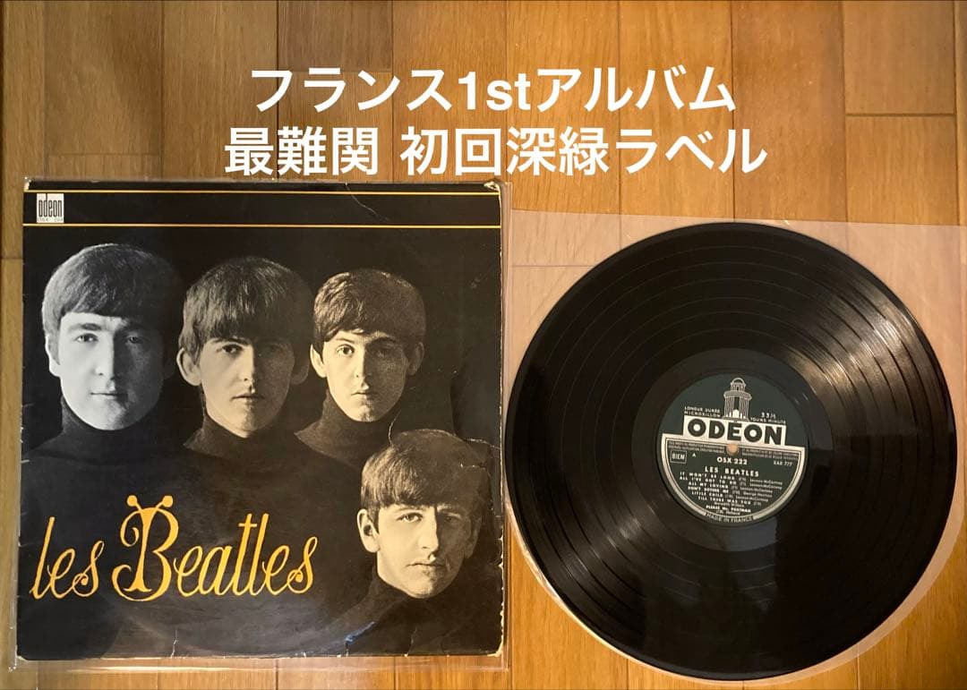 超絶レアFranceオリジナル深緑ビートルズLes Beatlesレコード