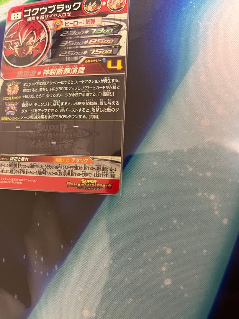 スーパードラゴンボールヒーローズ　ugm7-sec3 極美品