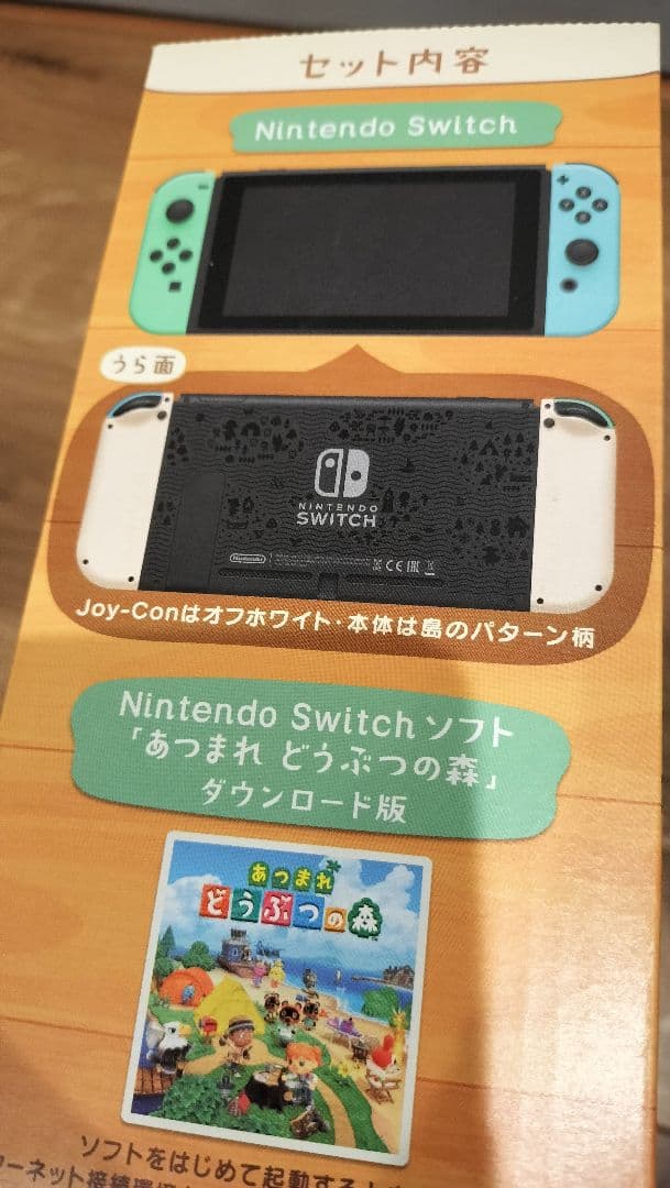 【匿名配送】【美品】Switch 本体 どうぶつの森セット(ソフトなし)