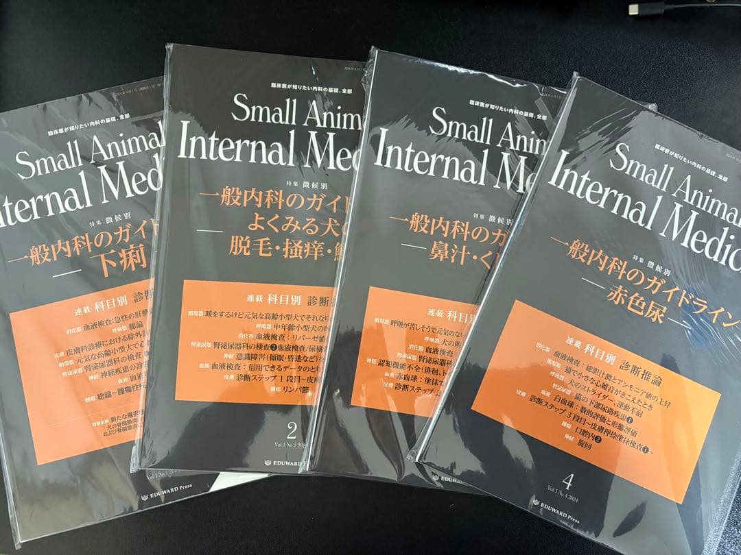 『裁断済』Small Animal Internal Medicine 1-4