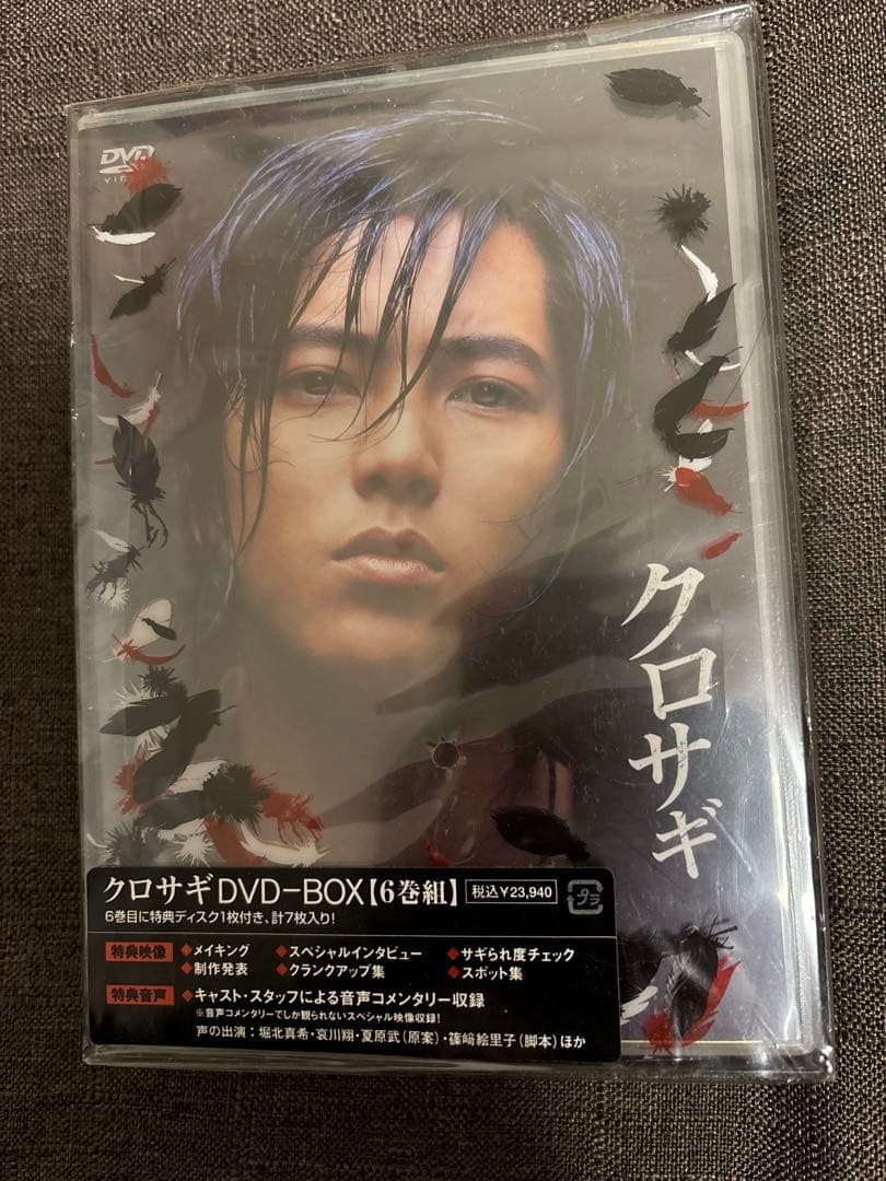 クロサギ 山下智久 DVD BOX 6巻 ドラマ