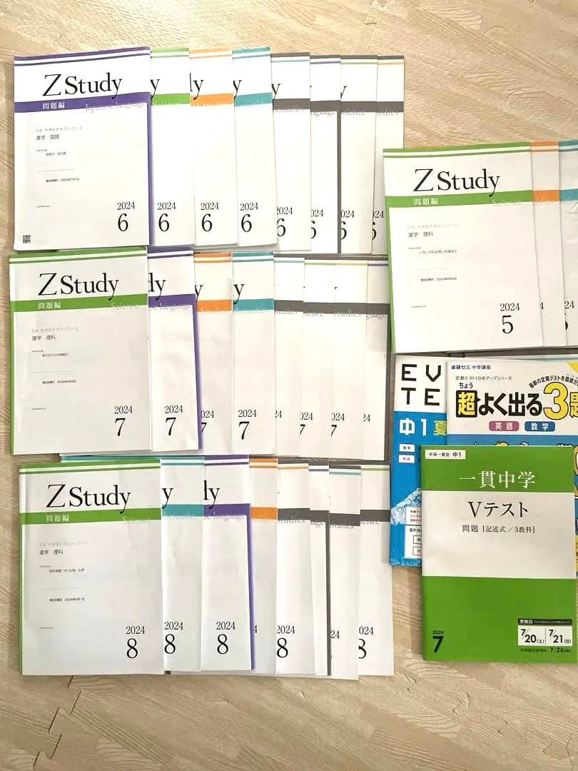 Z会 中1 テキストセット社会 数学 国語 理科 テキスト ワーク ZStudy