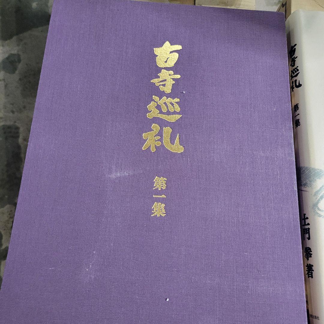 古寺巡礼　全５巻セット