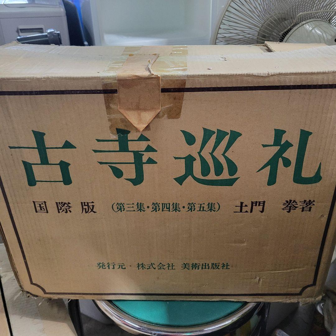 古寺巡礼　全５巻セット