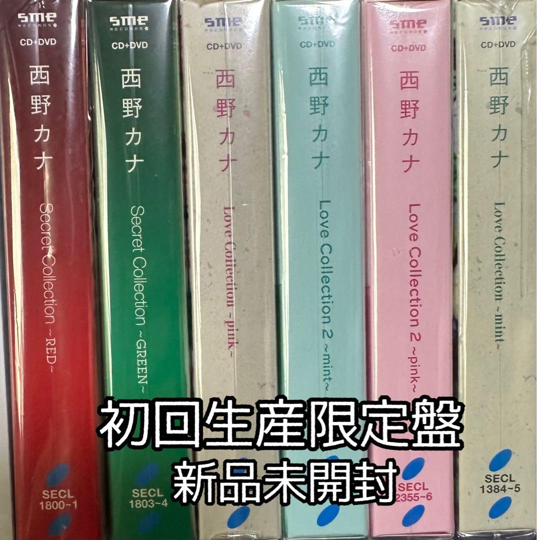 西野カナ Love Collection Seclet Collection新品