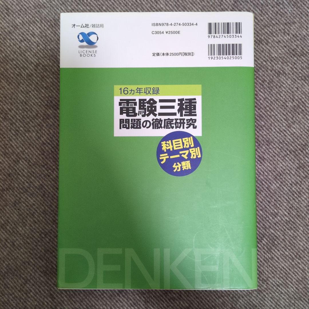 電験三種問題の徹底研究