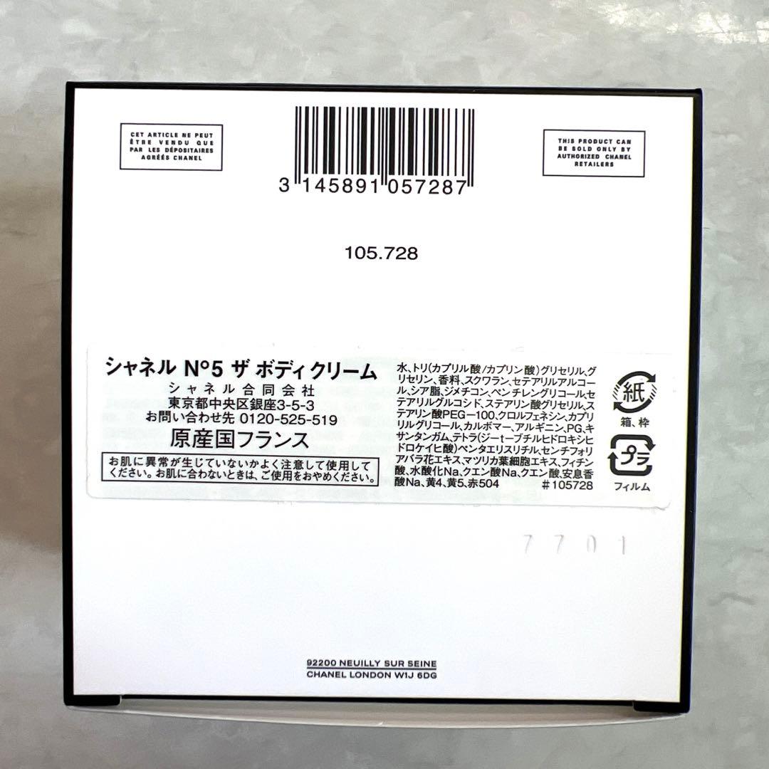 CHANEL N°5 ボディクリーム