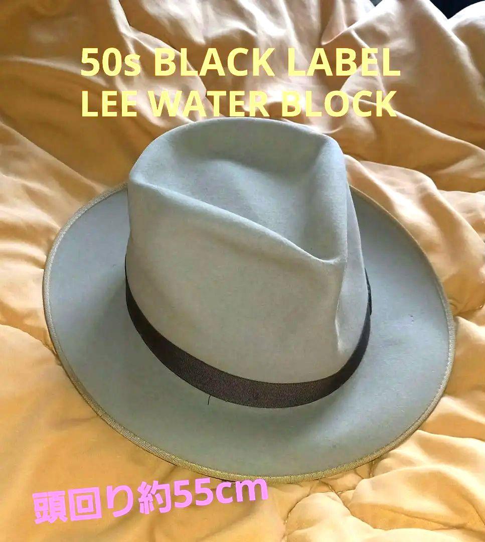 50s Lee ブラックレーベル ハット ウォーターブロック　フェルト5番街