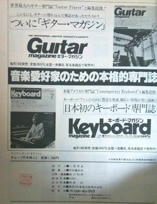 【楽譜】Char チャー リットーミュージック スーパーギタリストシリーズ