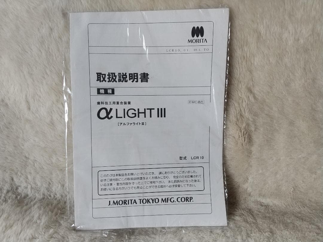 歯科技工　中古　２台セット　モリタ 光重合器 αアルファライトIII