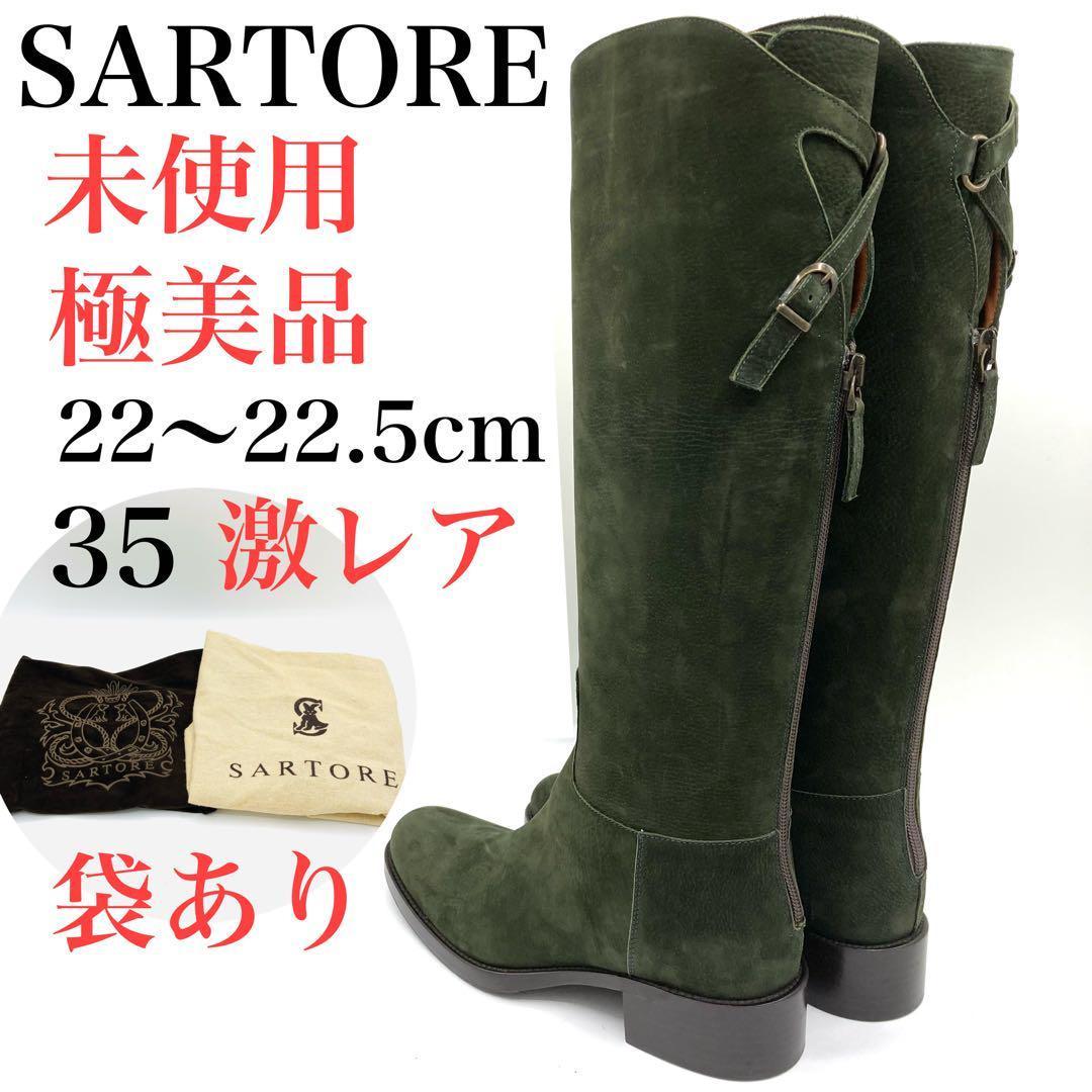 サルトル　ジョッキーブーツ　ロングブーツ　35 シングルベルト　バックジップ