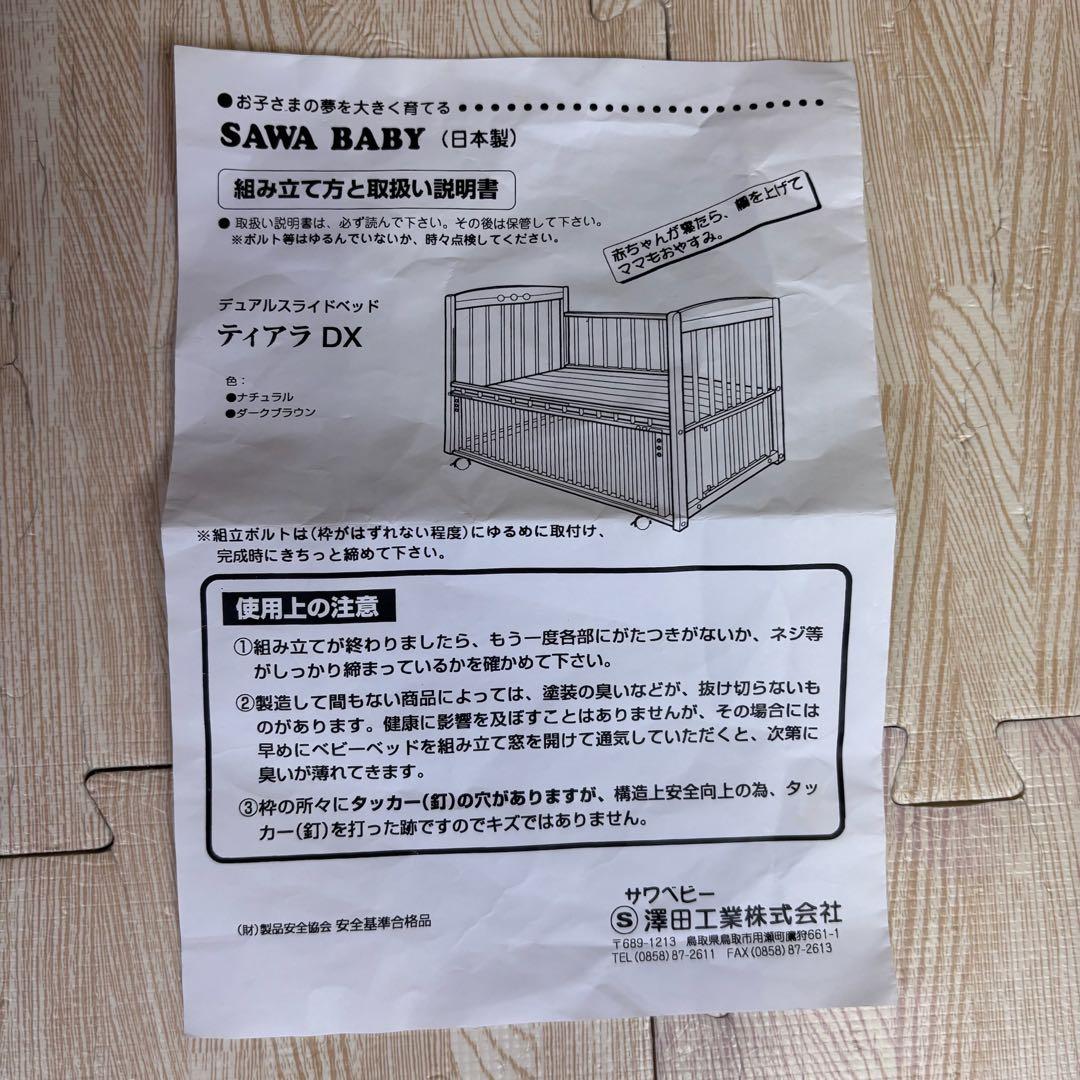 ☆すのこ床板☆美品☆　日本製　サワベビー　デュアルスライドベッド　ティアラDX