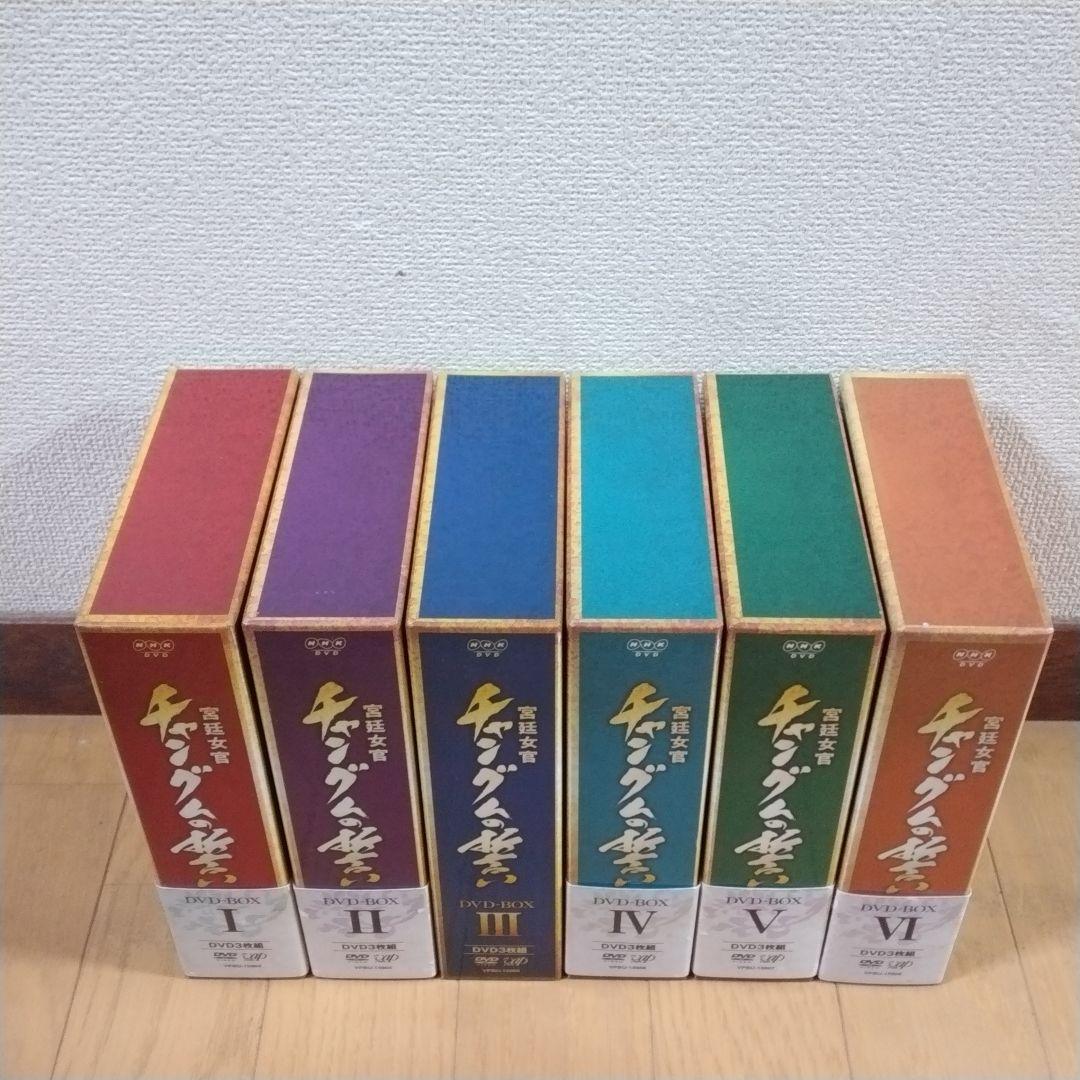 NHK 宮廷女官チャングムの誓い 全18巻 DVD-BOX