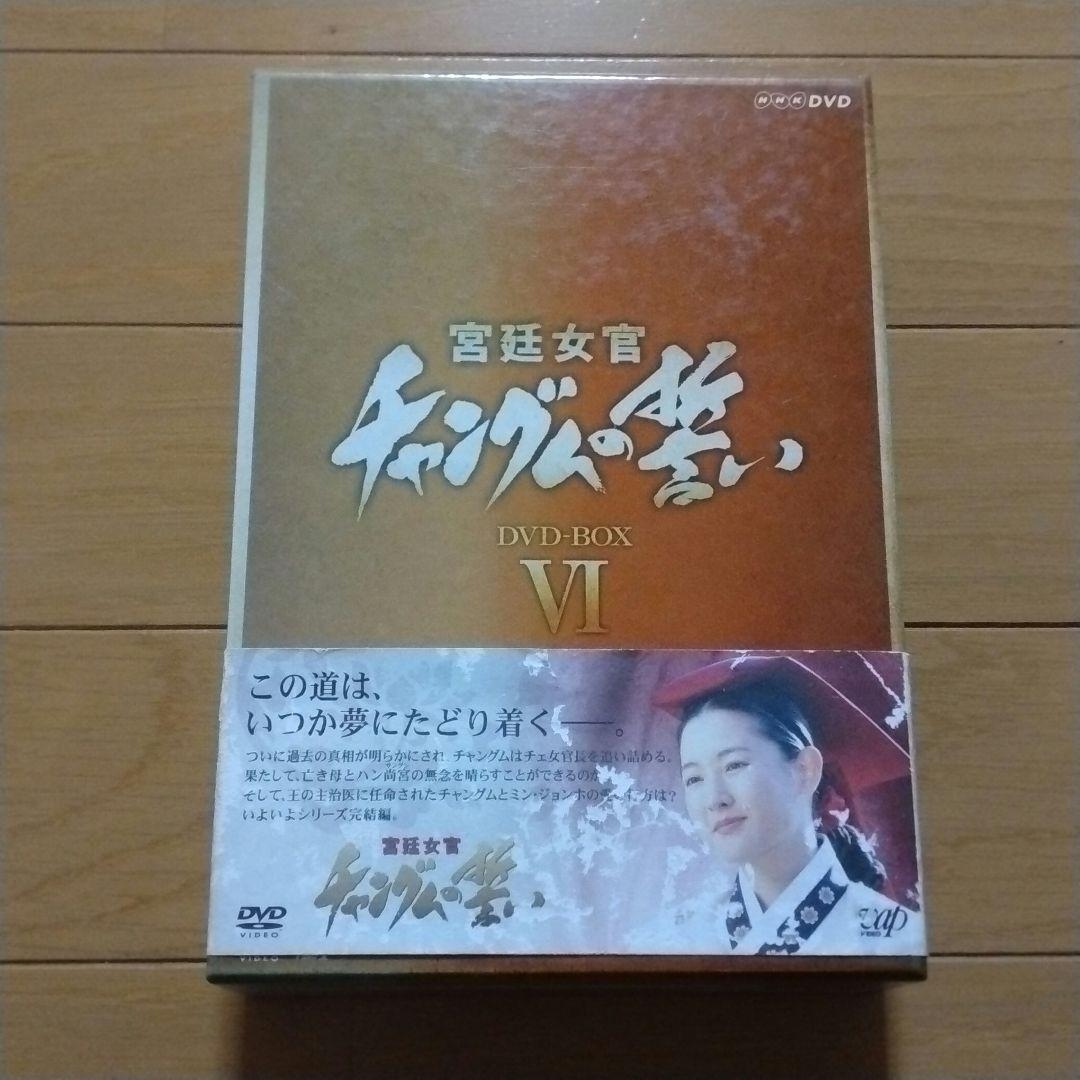 NHK 宮廷女官チャングムの誓い 全18巻 DVD-BOX