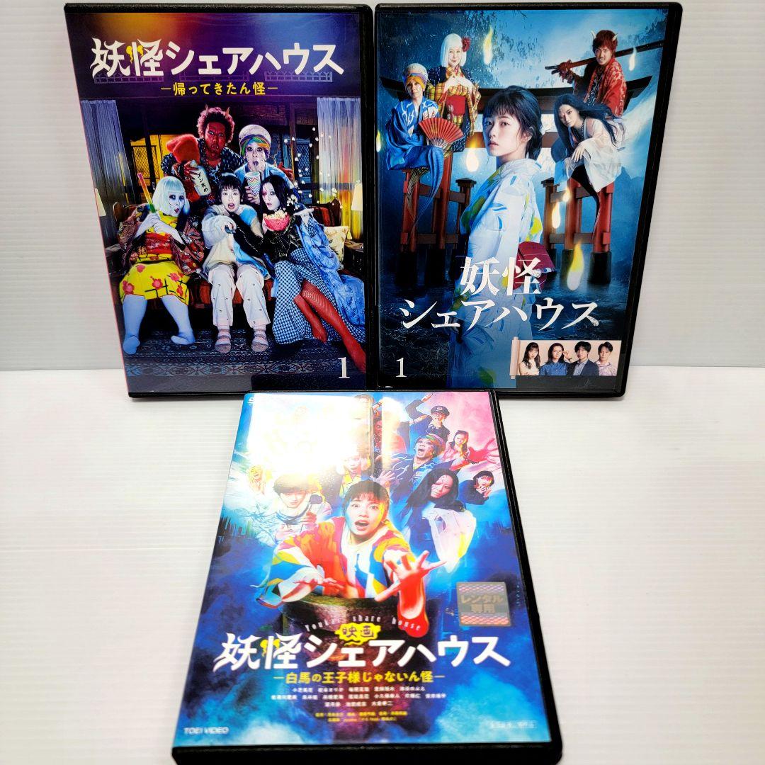 妖怪シェアハウス 全4巻 + 帰ってきたん怪 全3巻 + 劇場版　DVD