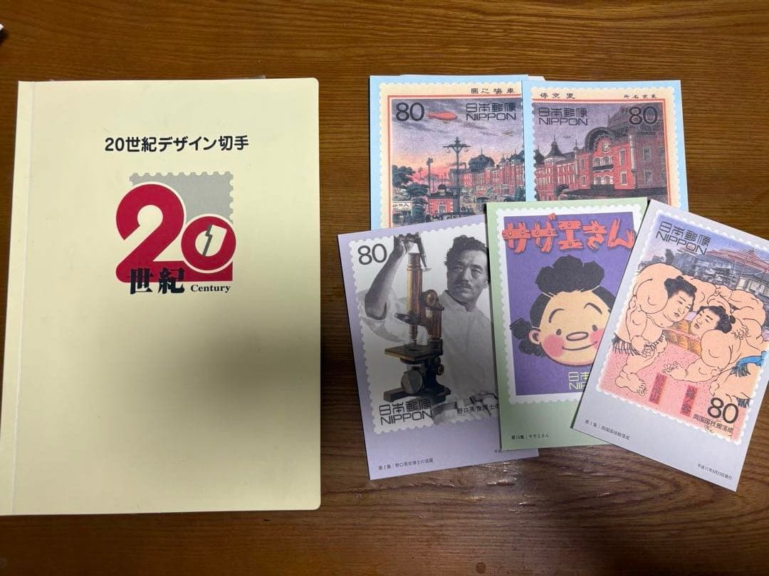 20世紀デザイン切手