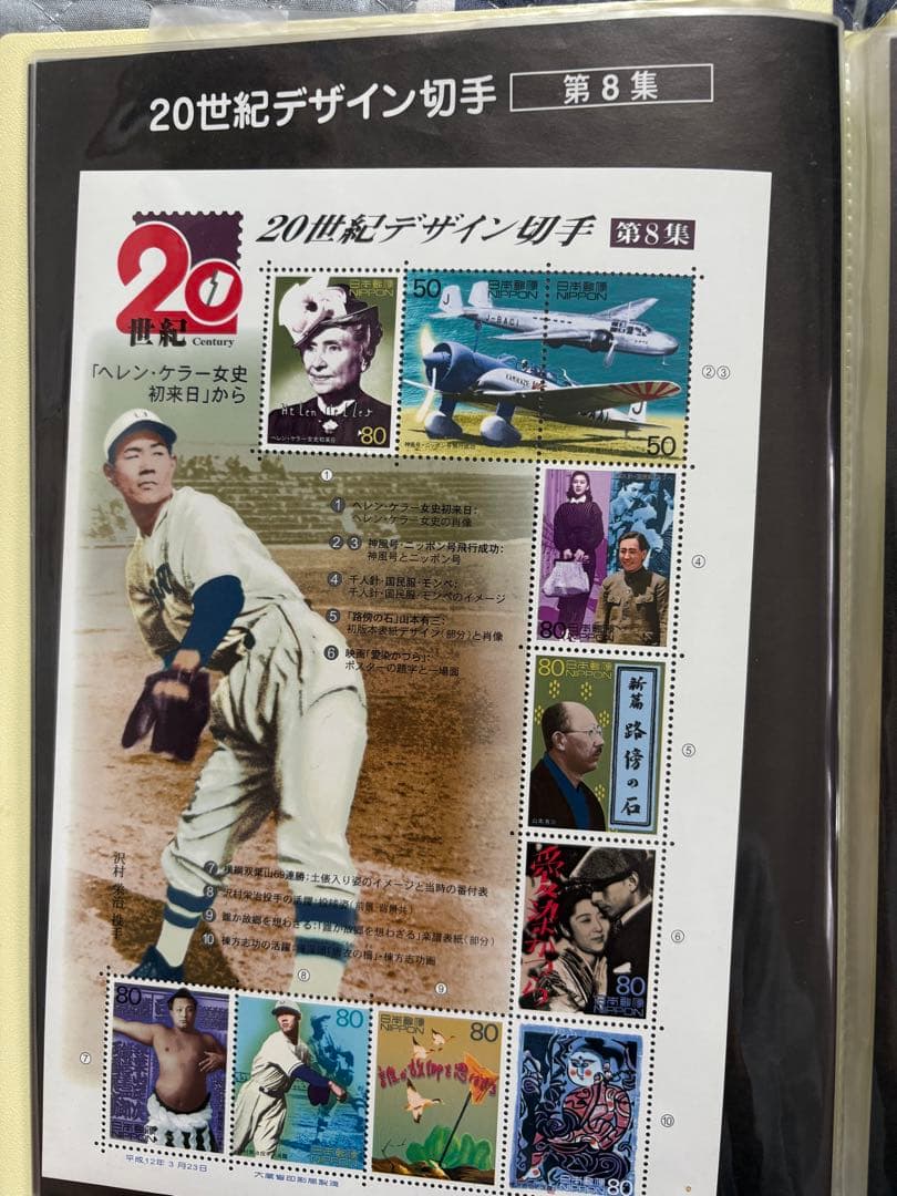 20世紀デザイン切手