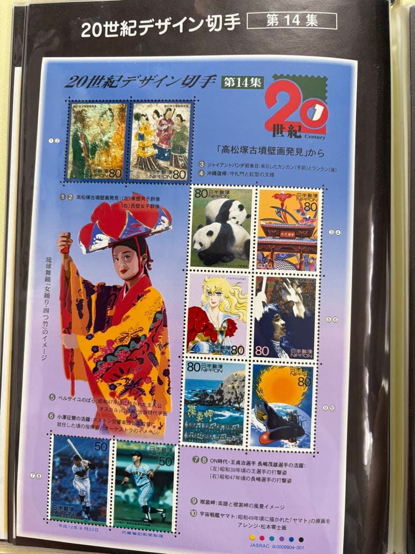 20世紀デザイン切手