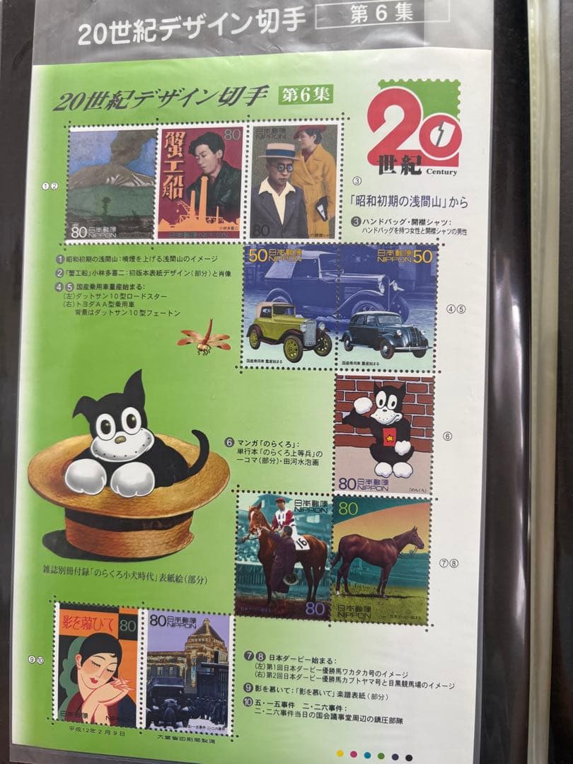 20世紀デザイン切手