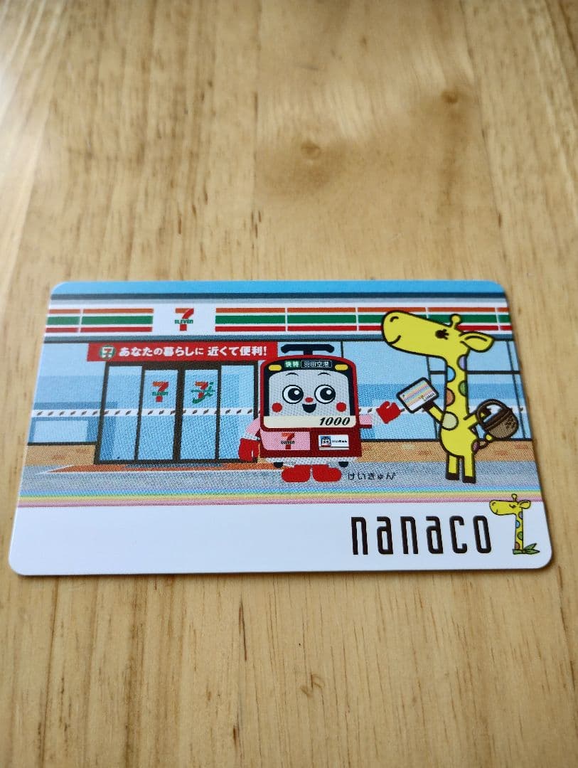 けいきゅん　nanacoカード　200枚限定品
