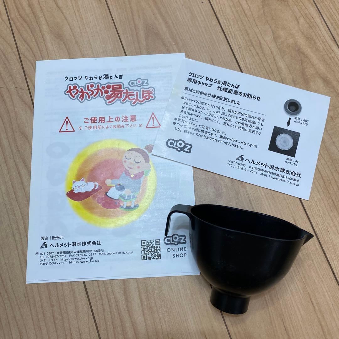 Sサイズ CLO'Z やわらか湯たんぽ 足用 ショートタイプ