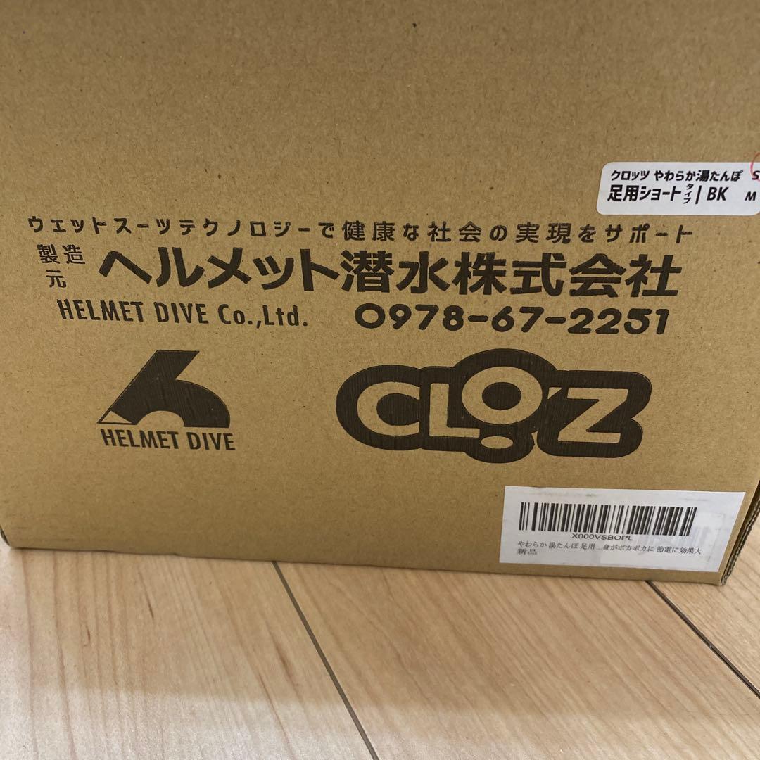 Sサイズ CLO'Z やわらか湯たんぽ 足用 ショートタイプ