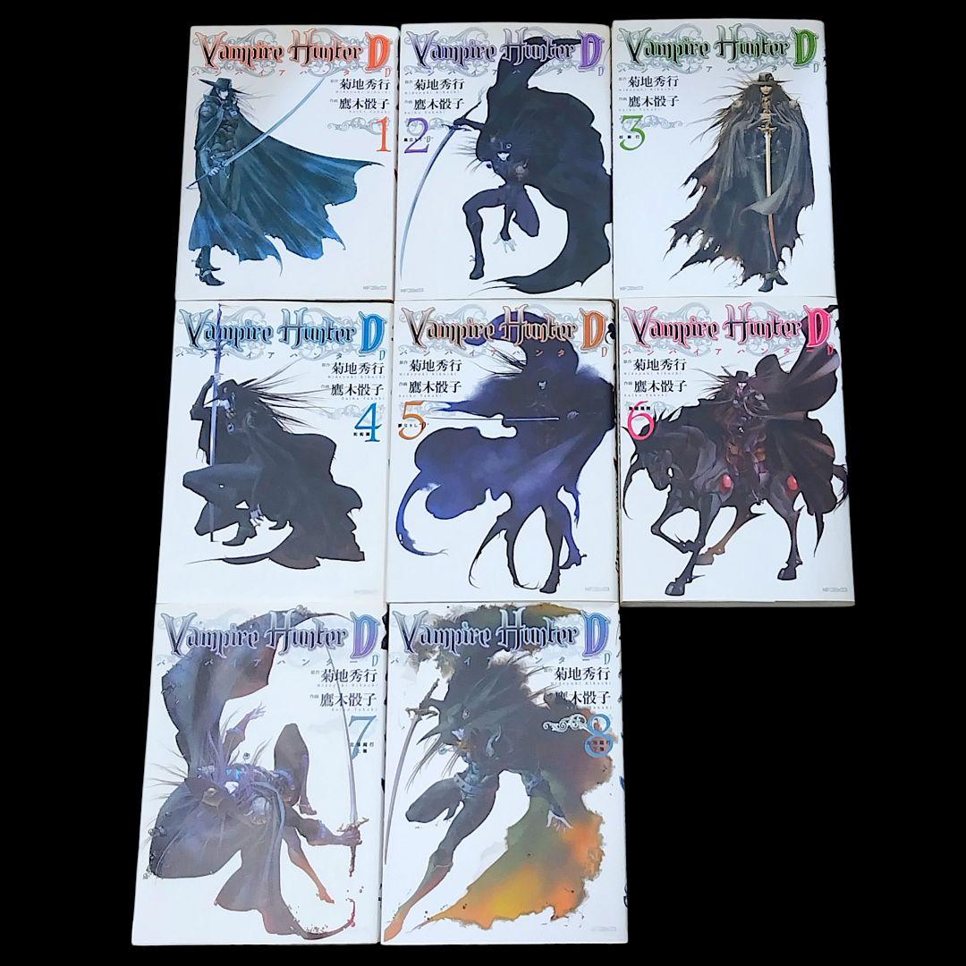 Vampire Hunter バンパイアハンターD 1〜8巻 全巻 完結セット