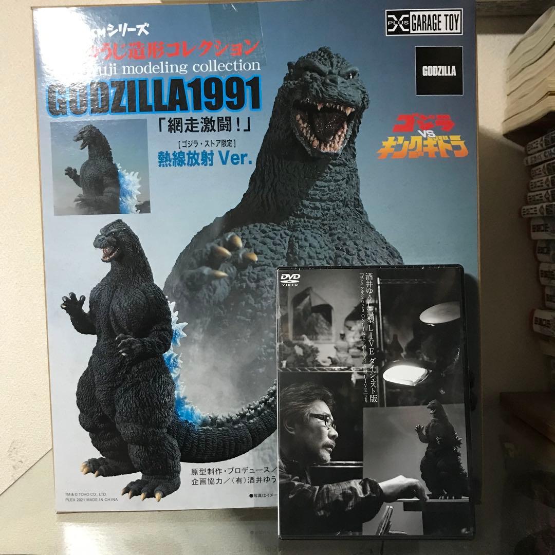 東宝30cmシリーズ ゴジラ1991 網走激闘! 発光ver. / DVD付き