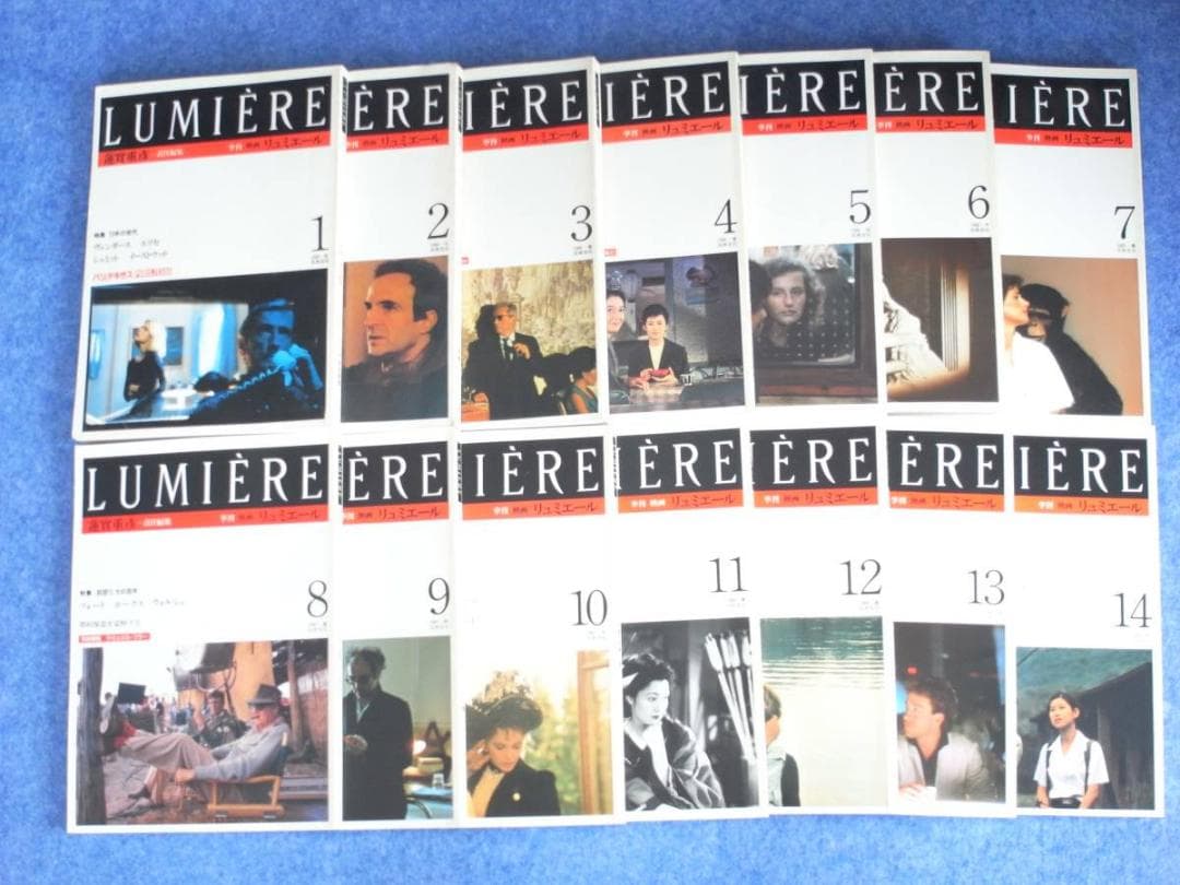 季刊　リュミエール　１～１４巻セット　全巻　中古品　送料無料　蓮實 重彦