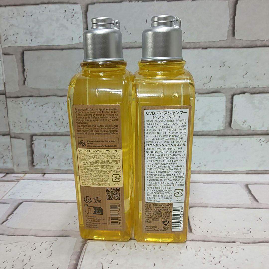 【LOCCITANE】シトラスヴァーベナアイスシャンプー&コンディショナー