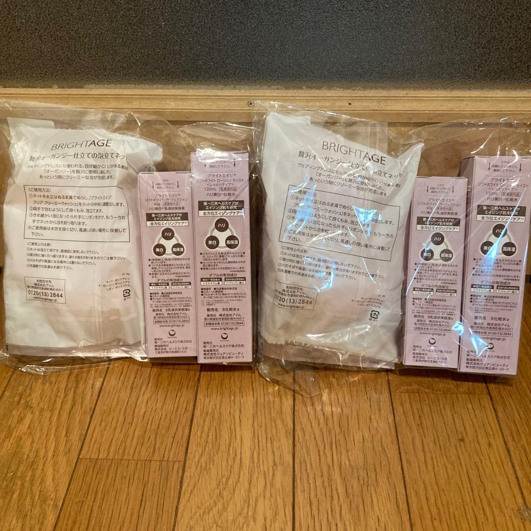 ブライトエイジ7点セット　2セット