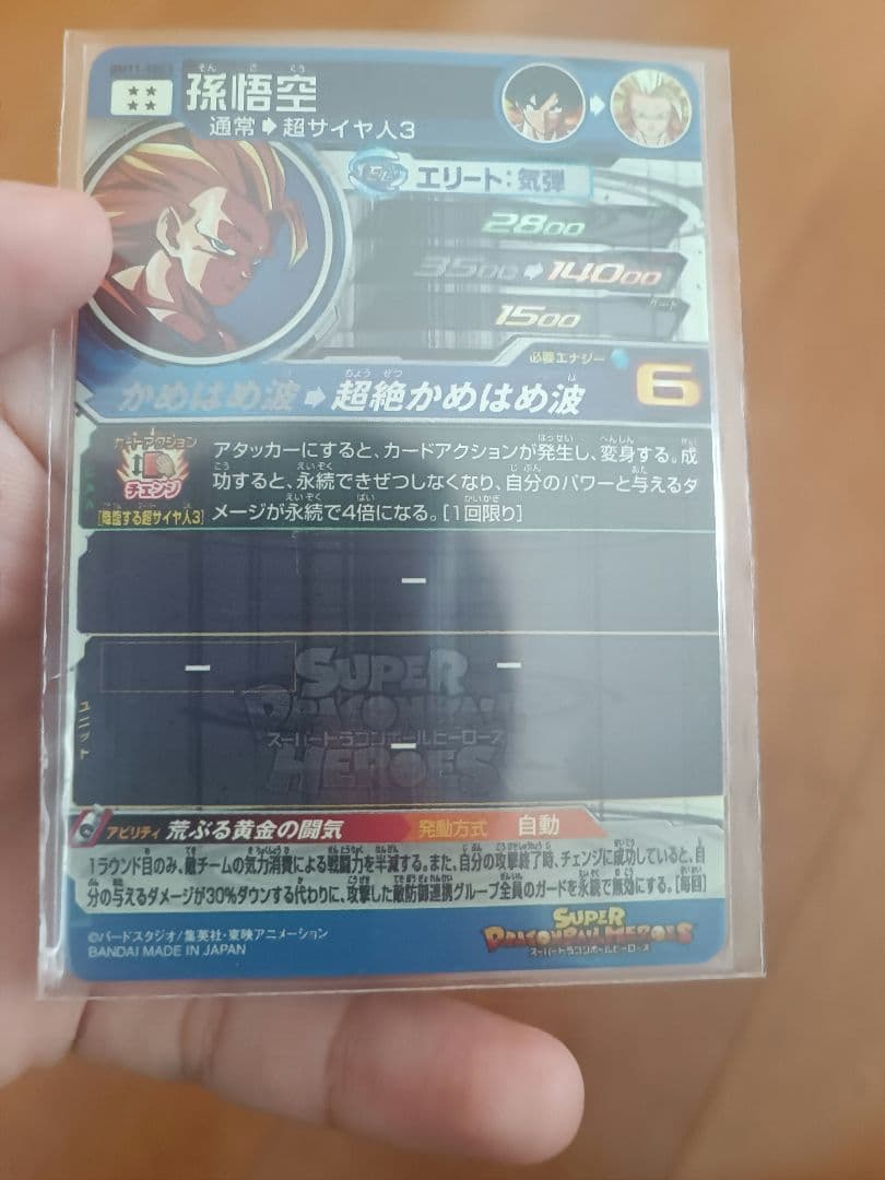 ドラゴンボールヒーローズ 超サイヤ人3孫悟空 ベジータ:暴走制御 界王拳ベジット