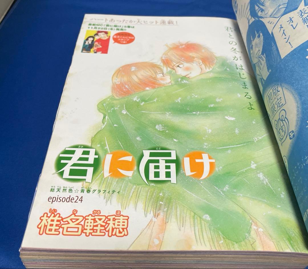 別冊マーガレット 2007年12月号