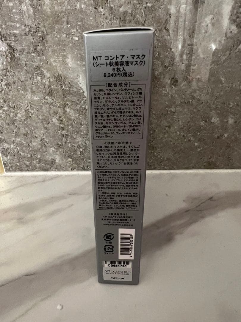 MT メタトロン コントアマスク Bクリーム ローション UVジェル セラム
