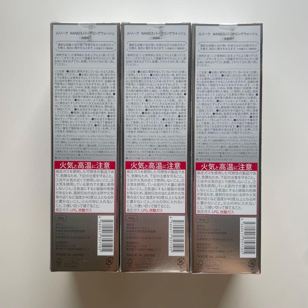 【3本】ルリーク ナノスパークリングウォッシュ NANO 炭酸泡洗顔 新品未開封
