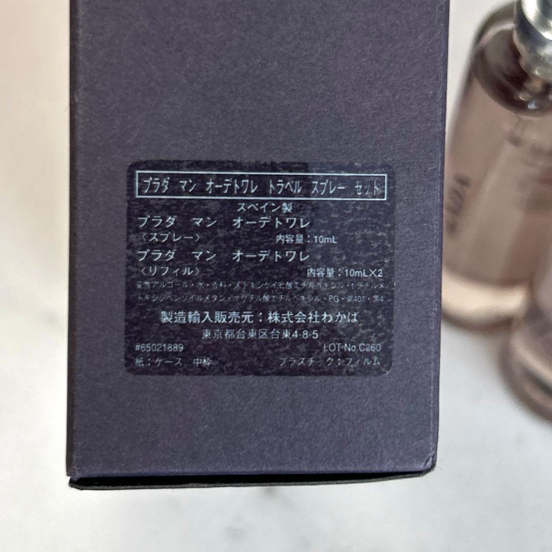 新品未使用　PRADA プラダ　マン オーデトワレ トラベルセット