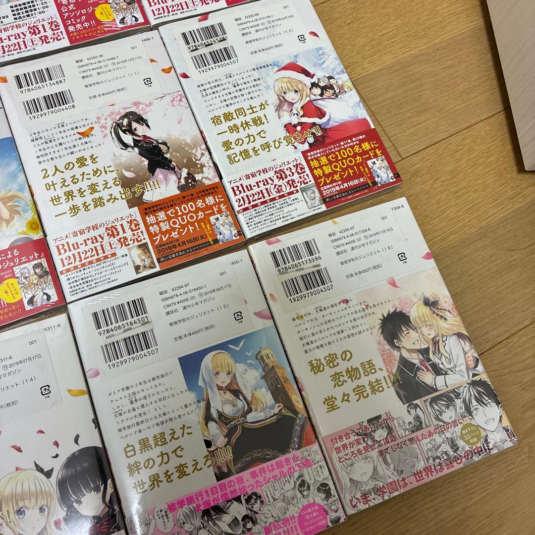 専用「アオゾラ」様　寄宿学校のジュリエット 全巻セット