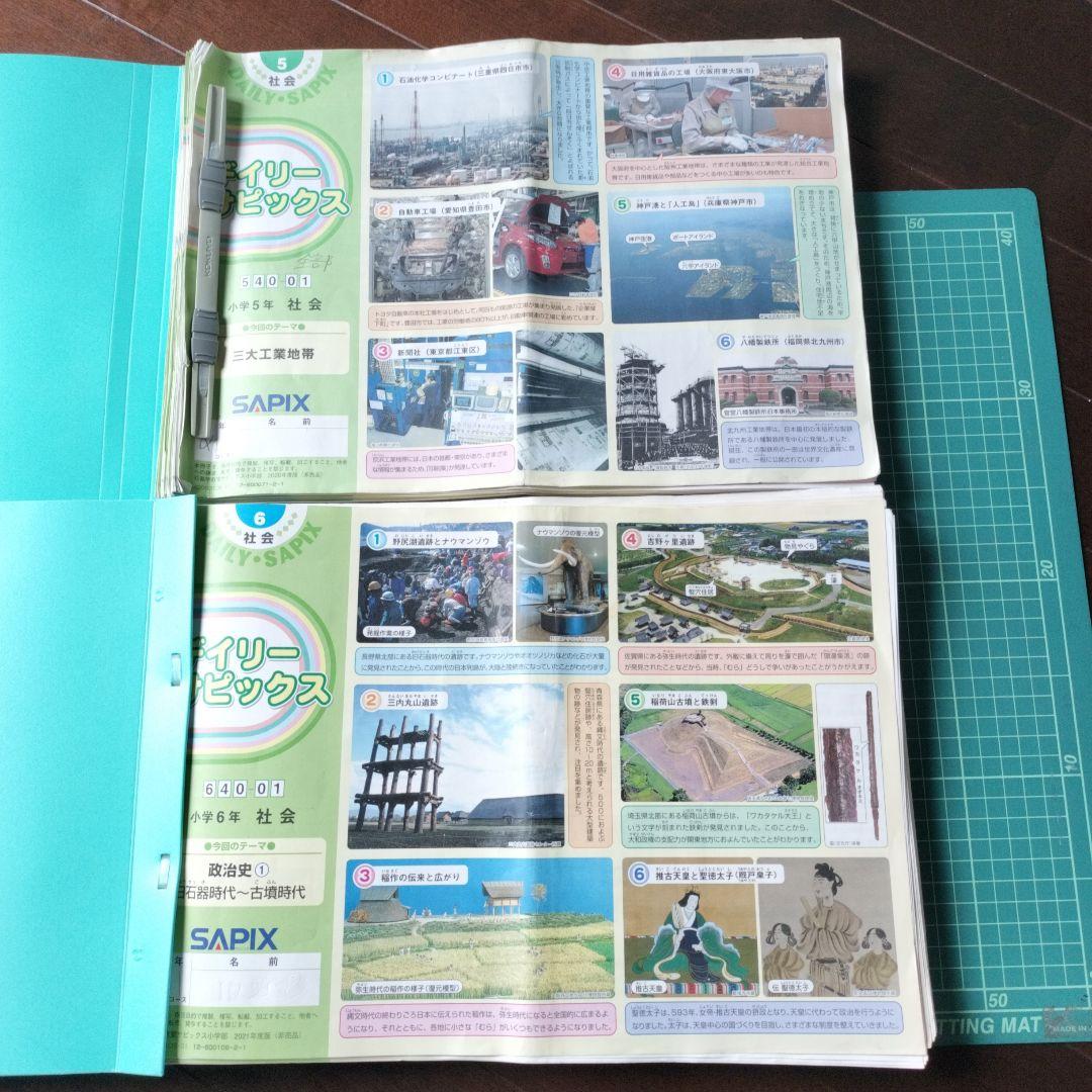 デイリーサピックス　5年6年