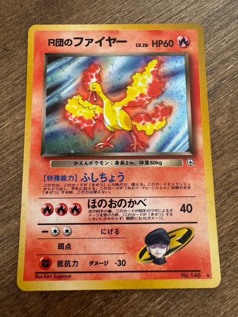 PSA10 旧裏 ロケット団のファイヤー ★ ジム拡張第1弾