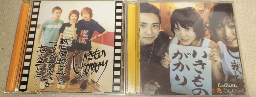 レア　いきものがかりのインディーズ時代アルバム2枚セット