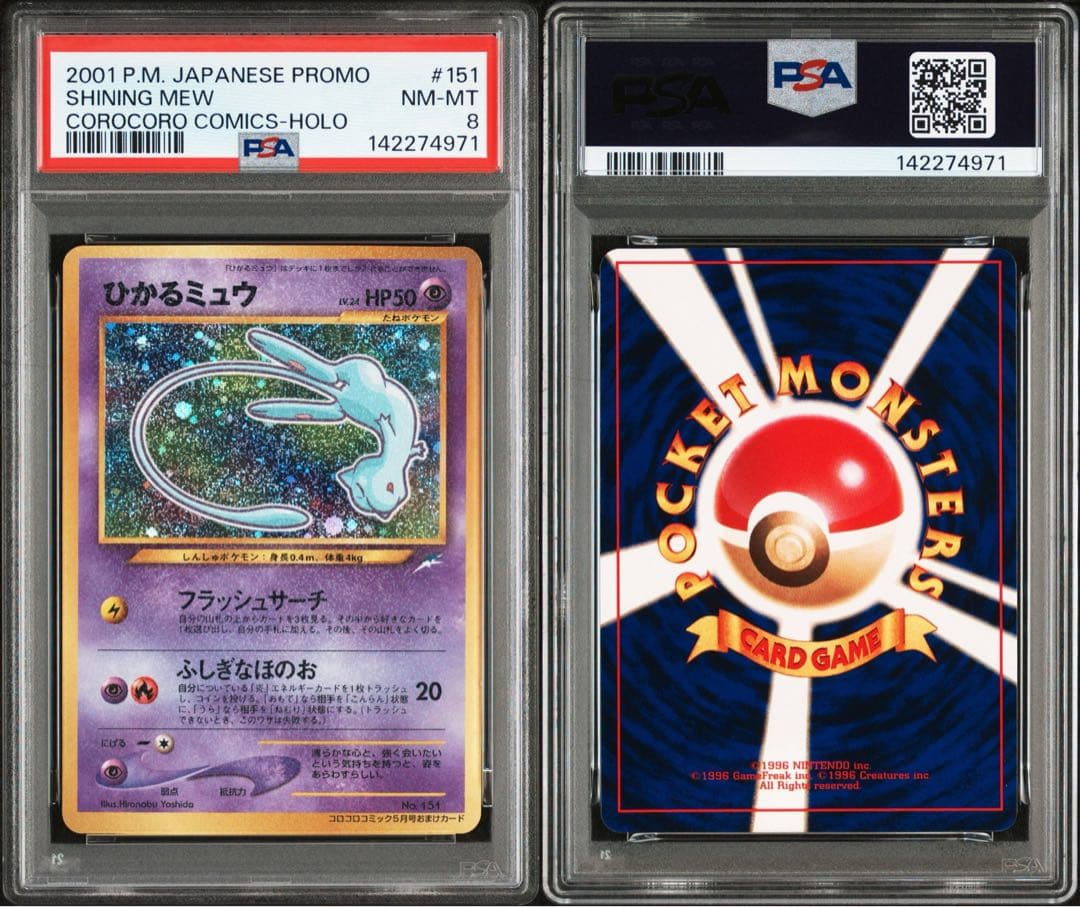 【PSA8】ひかるミュウ_「月刊コロコロコミック01年5月号」