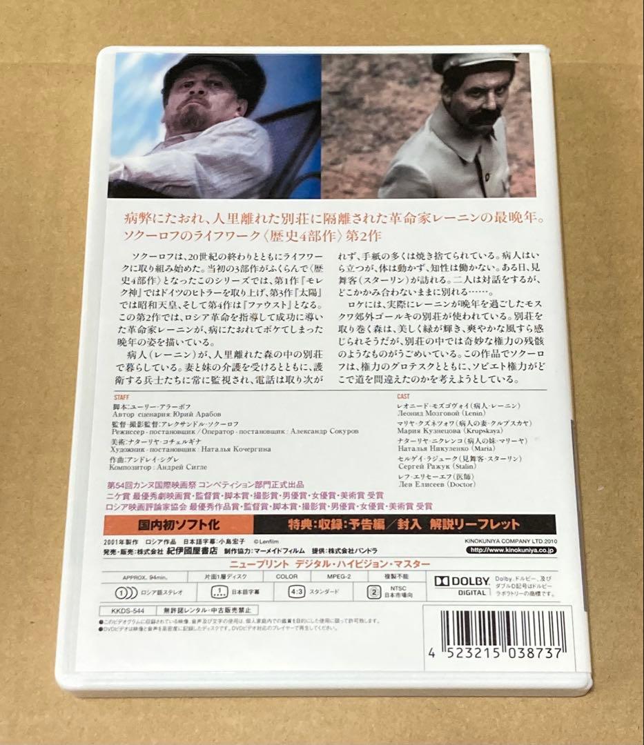 アレクサンドル・ソクーロフ DVD-BOX 3 廃盤　紀伊國屋書店