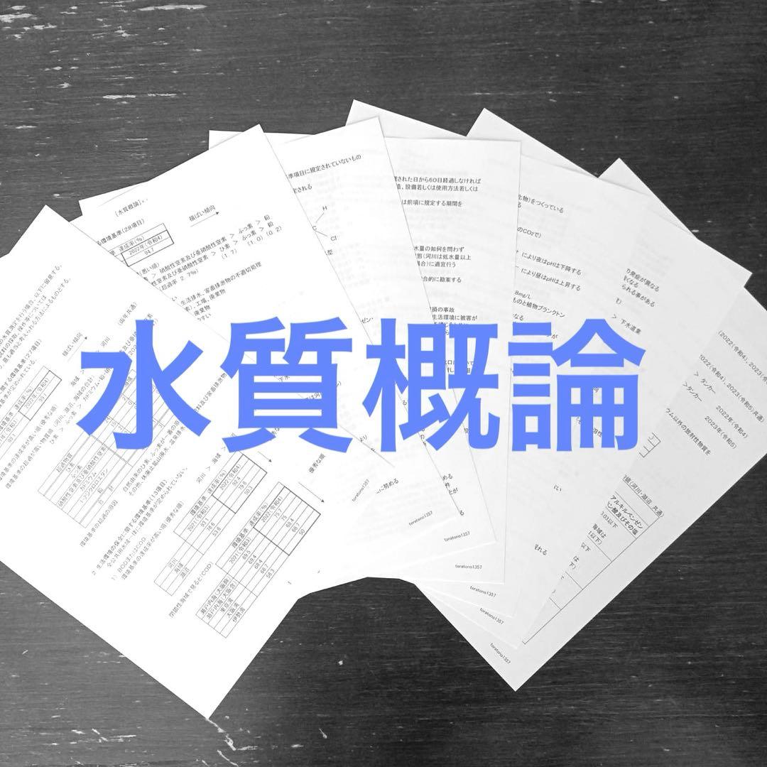【これだけ合格ノート　水質２種】　公害防止管理者　令和８年用